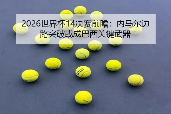 shi-jie-bei-jue-sai-qian-zhan-nei-ma-er-bian-lu-tu-po-huo-cheng-ba-xi-guan-jian-wu-qi-3-536.jpg